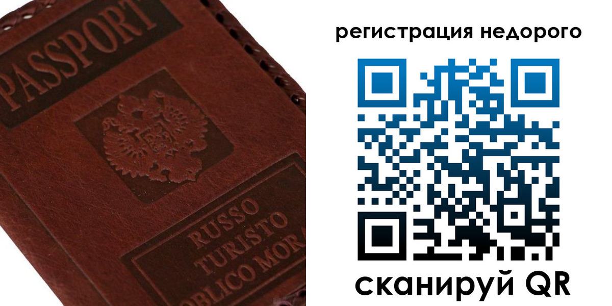 миграционный учет в Юрге
