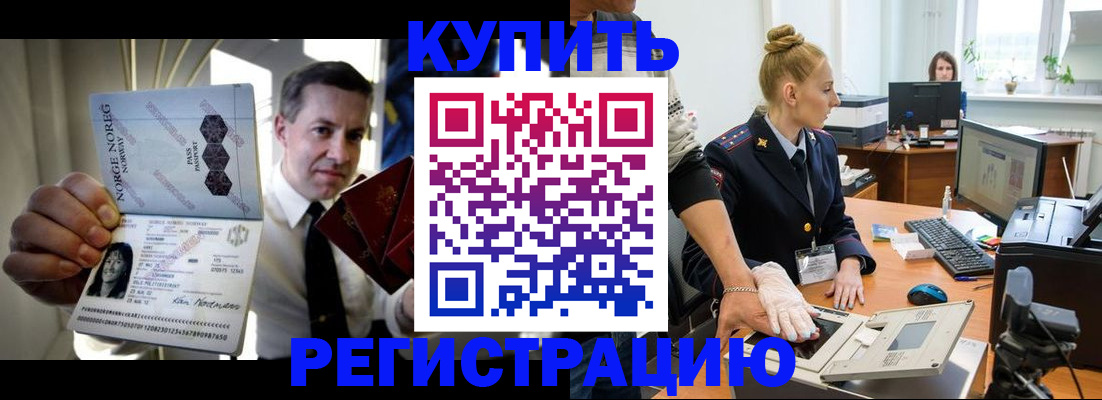 прописка регистрация в Юрге