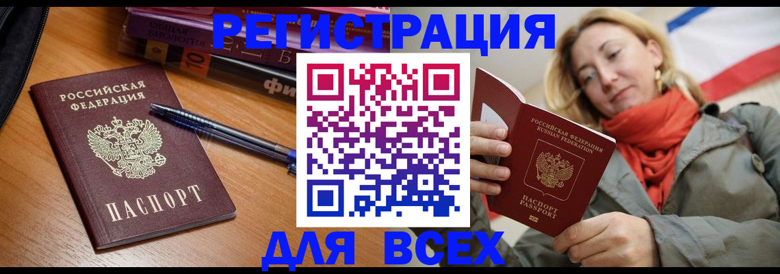прописка от собственника в Юрге