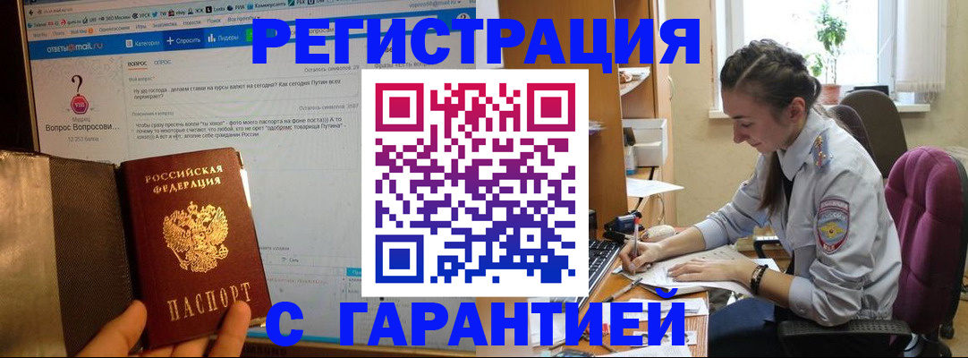 прописка поиск в Юрге