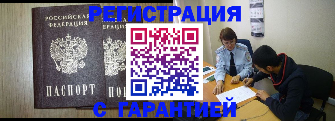 регистрация в Юрге