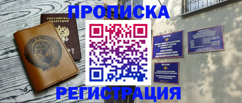 прописка поиск в Юрге